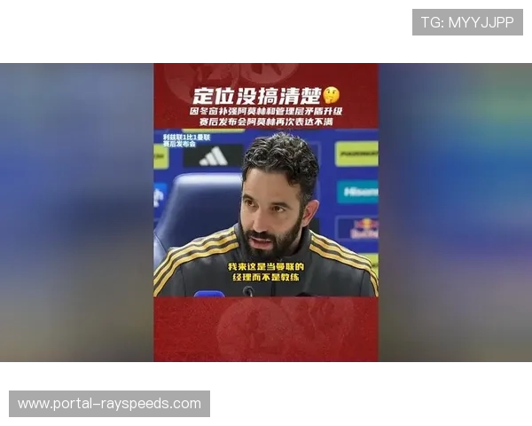 情绪化失控与战术僵化：曼联解雇阿莫林背后的深层管理矛盾